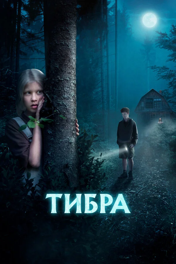 Смотреть Тибра онлайн бесплатно в HD качестве на русском языке